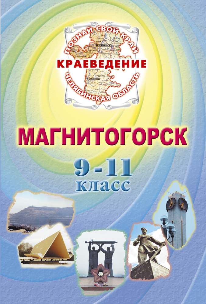 гдз по краеведению 6 класс немыкин рабочая тетрадь